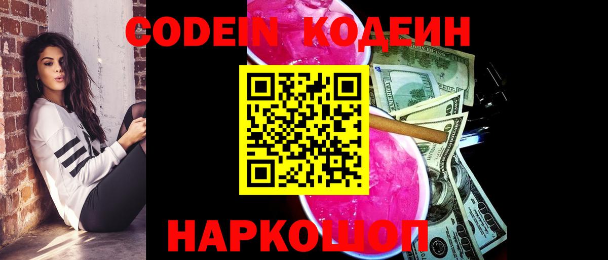 Кодеин напиток Lean (лин)  Вход с VPN  дарнет шоп  Кодеиновый сироп Lean напиток Lean (лин)  Родники 