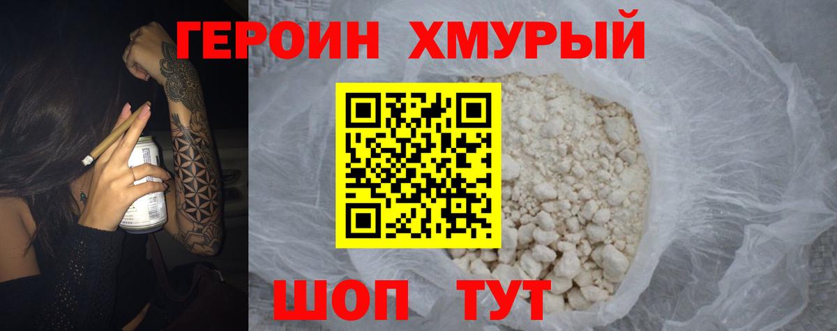 ГЕРОИН герыч Родники