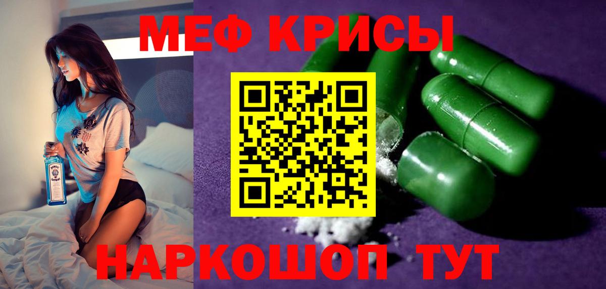 Меф мяу мяу кристаллы Родники